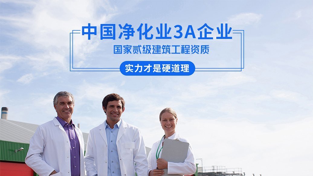 無塵室車間如何保持空氣清新清潔？